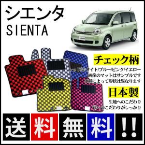 シエンタ(車) シエンタ NCP80系 フロアマット かわいいラブリー柄 純正