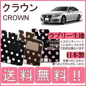 クラウン クラウンセダン(ロイヤル / アスリート) フロアマット 高級