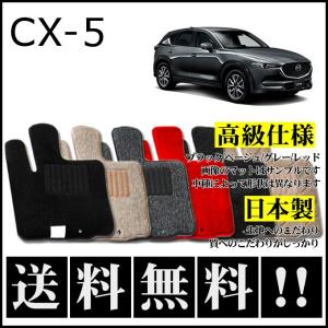 マツダ（Mazda） CX-5 KF系 フロアマット シンプル(ループ生地) 純正