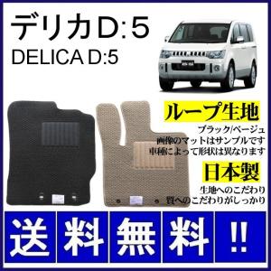 デリカD5 (7人乗) フロアマット 高級 厚み15mm 純正仕様 日本製 : カー