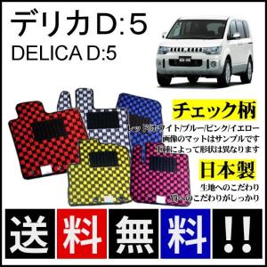 デリカD5 (7人乗) フロアマット 高級 厚み15mm 純正仕様 日本製 : カー