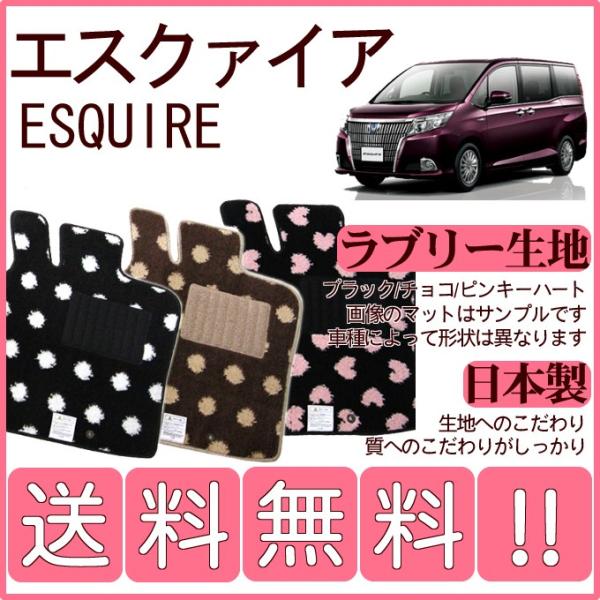 エスクァイア 80系 フロアマット かわいいラブリー柄 純正仕様 日本製
