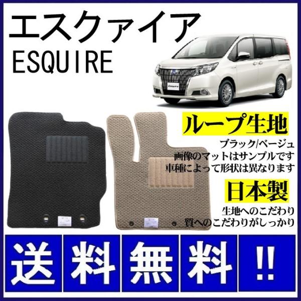 エスクァイア 80系 フロアマット シンプル(ループ生地) 純正仕様 日本製