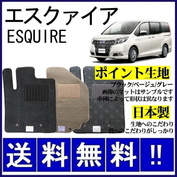 エスクァイア 80系 フロアマット シンプル(ポイント生地) 純正仕様 日本製