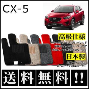 マツダ（Mazda） CX-5 KF系 フロアマット 高級 厚み15mm 純正仕様 日本