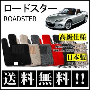 ロードスター ND系 フロアマット 高級 厚み15mm 純正仕様 日本製