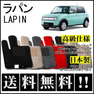 スズキ（SUZUKI） ラパン/ショコラ HE22S 純正型フロアマット(無地