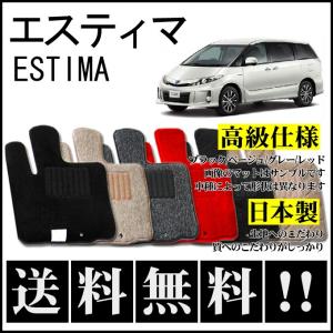 エスティマ フロアマットの（ラグジュアリー）本体[X用] トヨタ純正