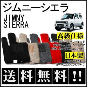 ジムニー ジムニーシエラ JB74W フロアマット 高級 厚み15mm 純正仕様
