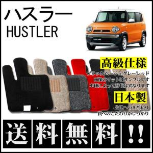 HUSTLER（ハスラー） SUZUKI スズキ 純正 フロアマット ジュータン 