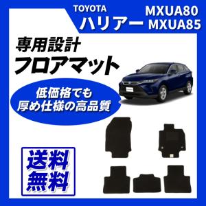 ハリアー 60系 フロアマット 前期 ガソリン車 ハイブリッド車 2WD 4WD