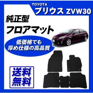 プリウス ZVW30 フロアマット 高級 厚み15mm 日本製 : カー用品専門店