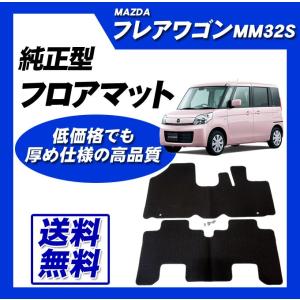 スペーシア MK32S MK42S フロアマット カーマット (ブラック) 即納
