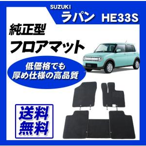 ミラ（ダイハツ） ミラココア L675S L685S フロアマット かわいい