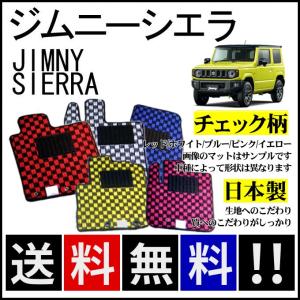 ジムニー ジムニーシエラ JB74W フロアマット 高級 厚み15mm 純正仕様