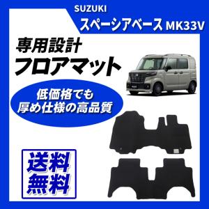 スペーシアベース　純正フロアマット スペーシア フロアマット（トレー）「スズキ純正用品