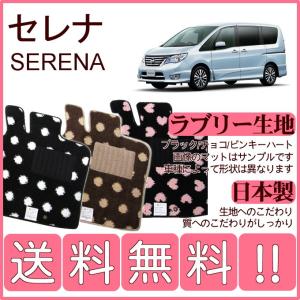 セレナ C26 フロアマット 高級 厚み15mm 純正仕様 日本製 : カー用品