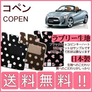 コペン LA400K フロアマット 高級 厚み15mm 純正仕様 日本製 : カー