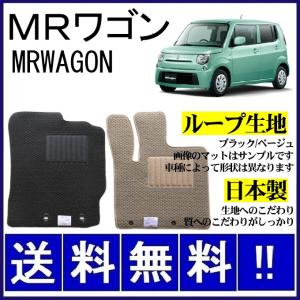 MRワゴン MF33S フロアマット シンプル(ループ生地) 純正仕様 日本製｜netstage5150