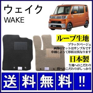 ウェイク LA700S LA710S フロアマット 高級 厚み15mm 純正仕様 日本製