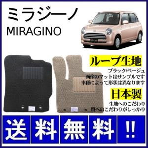 ミラ（ダイハツ） ミラジーノ L650S L660S フロアマット 高級 厚み15mm