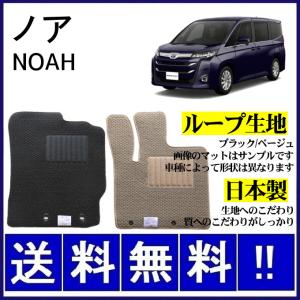 NOAH ノア 90系 フロアマット 高級 厚み15mm 純正仕様 日本製 : カー