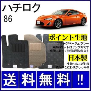 86 (ハチロク) ZN6 フロアマット 高級 厚み15mm 純正仕様 日本製