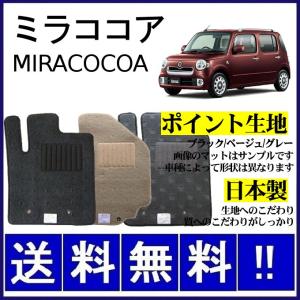 ミラ（ダイハツ） ミラココア L675S L685S フロアマット 高級 厚み15mm