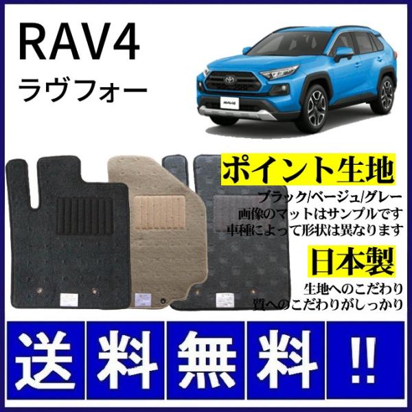 RAV4 50系 フロアマット シンプル(ポイント生地) 純正仕様 日本製