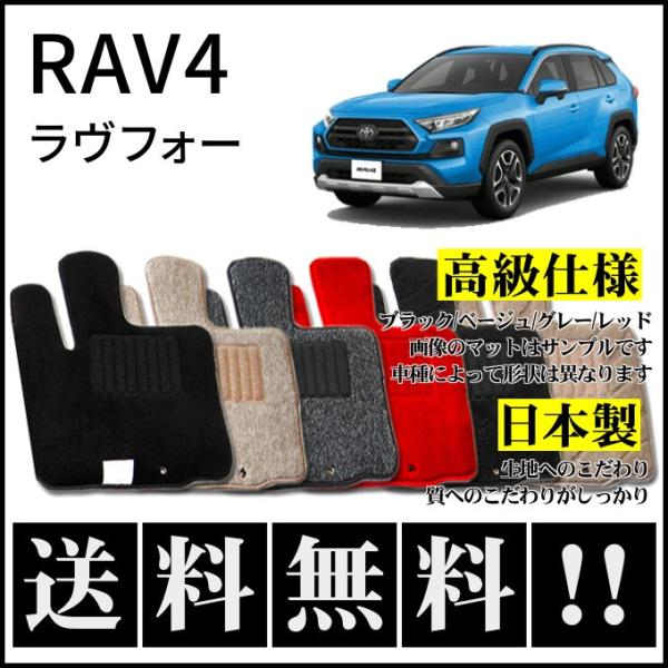 RAV4 50系 フロアマット 高級 厚み15mm 純正仕様 日本製