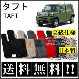 ダイハツ（DAIHATSU） タフト LA900S LA910S型 フロアマット 3D 4WD