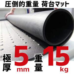 軽トラック用 5mm厚荷台マット/安心の日本製・高品質