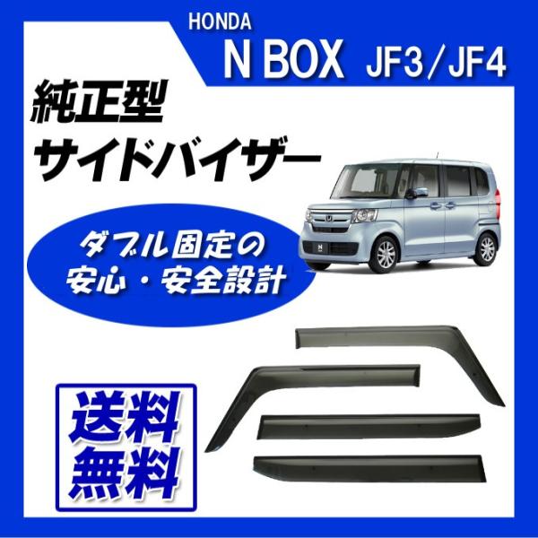N BOX JF3 JF4 JF5 JF6 サイドバイザー ドアバイザー 脱脂綿 取付け説明書付