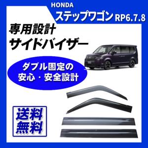 ドアバイザー　ステップワゴン 08R04-3T0-001 ホンダ ステップワゴン STEP WGN 純正 ドアバイザー 1台分 08R04