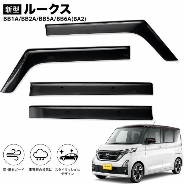 ルークス BB1A/BB2A/BB5A/BB6A サイドバイザー ドアバイザー 脱脂綿 取付け説明書...
