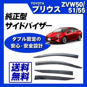 プリウス ZVW50系 脱脂綿 取付け説明書付 サイドバイザー ドアバイザー｜カー用品専門店