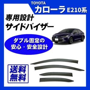 カローラ E210系 脱脂綿 取付け説明書付 サイドバイザー ドアバイザー