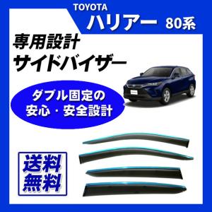 ハリアー TOYOTA トヨタ 純正 サイドバイザー ワイドタイプ 1台分