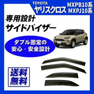 トヨタ サイドバイザー(標準仕様)1台分4枚セット「トヨタ純正