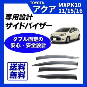 トヨタ（TOYOTA） ○◯純正部品トヨタ アクアサイドバイザー