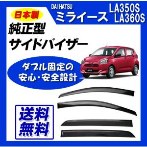 ミライース ロングバイザー ダイハツ純正部品 パーツ オプション