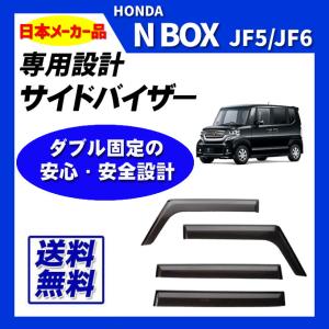 N-BOX N BOX JF3 JF4 JF5 JF6 サイドバイザー ドアバイザー 脱脂綿