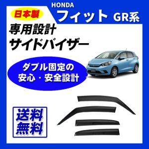 フィット ドアバイザー（フロント・リア用左右4枚セット） ホンダ純正