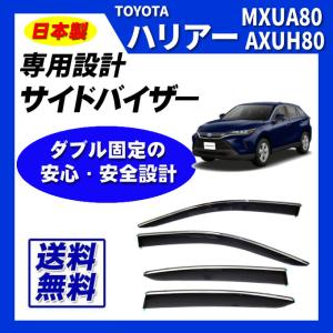 トヨタ（TOYOTA） トヨタ純正 サイドバイザー [ワイドタイプ] ハリアー