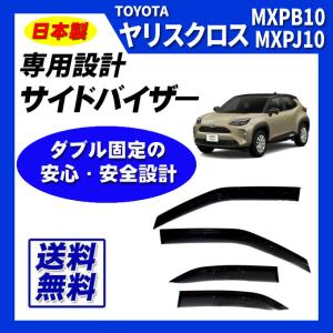 トヨタ サイドバイザー(標準仕様)1台分4枚セット「トヨタ純正