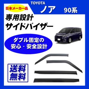 ノア/ヴォクシー 90系 GRスポーツサイドバイザー 4枚MS316-28006 楽天市場】TOYOTA NOAH / VOXY (ノア・ヴォクシー) MZRA90W