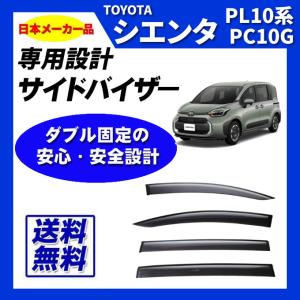 シエンタ(車) シエンタ 10系 サイドバイザー ドアバイザー