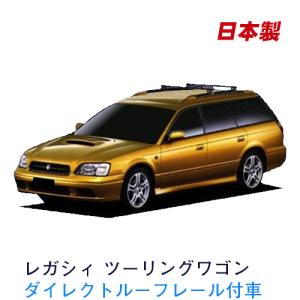 レガシィツーリングワゴン BH ルーフレール付車用 ベースキャリア