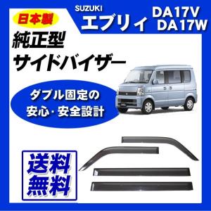 エブリイワゴン スズキ純正品 エブリイバン エブリーワゴン DA17V