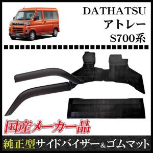 アトレー (PT)フロントサイドバイザー(左右分セット)「ダイハツ